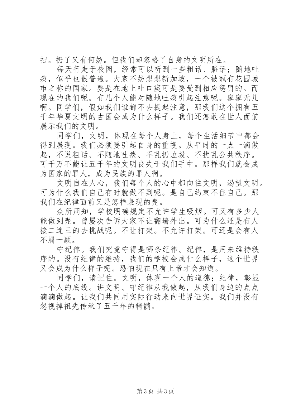 遵守纪律演讲稿两篇_第3页