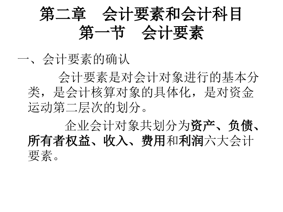 会计要素和会计科目_第1页