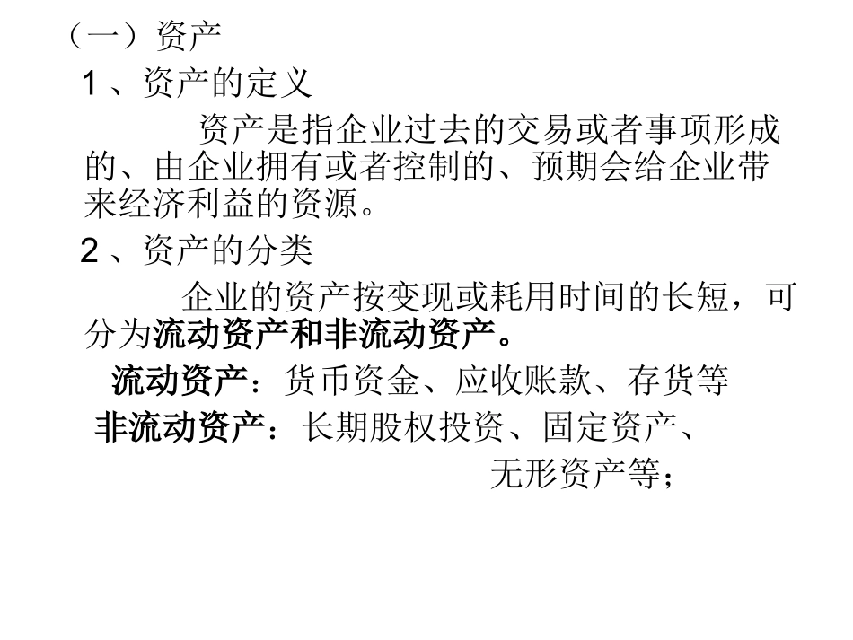 会计要素和会计科目_第2页