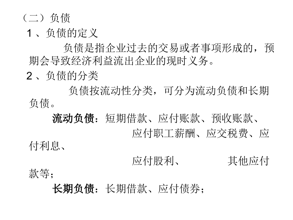 会计要素和会计科目_第3页