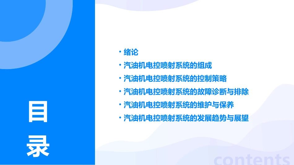 续汽油机电控汽油喷射系统课件_第2页