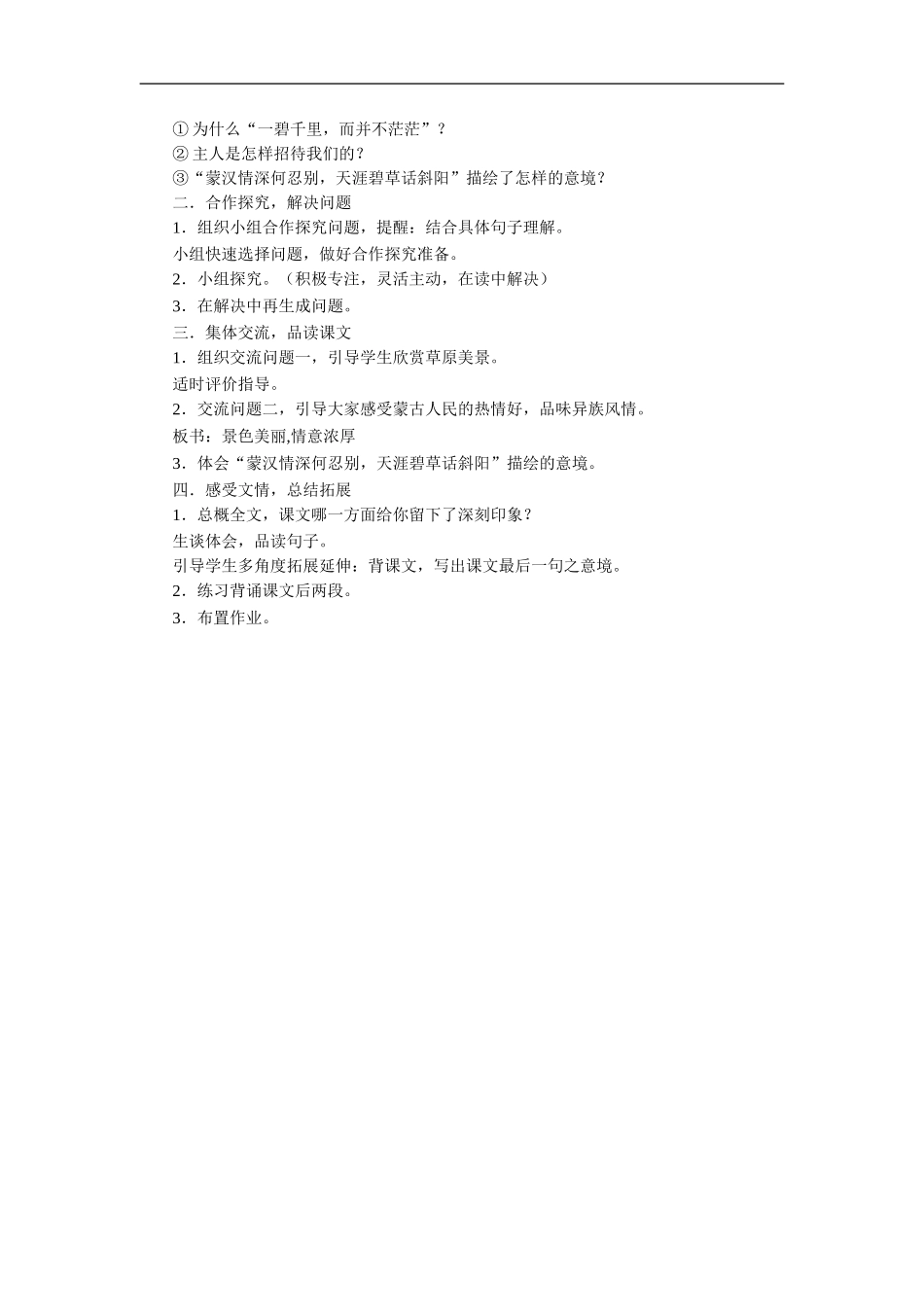 《草原》教学设计1_第2页