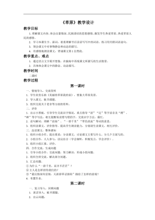 《草原》教学设计1