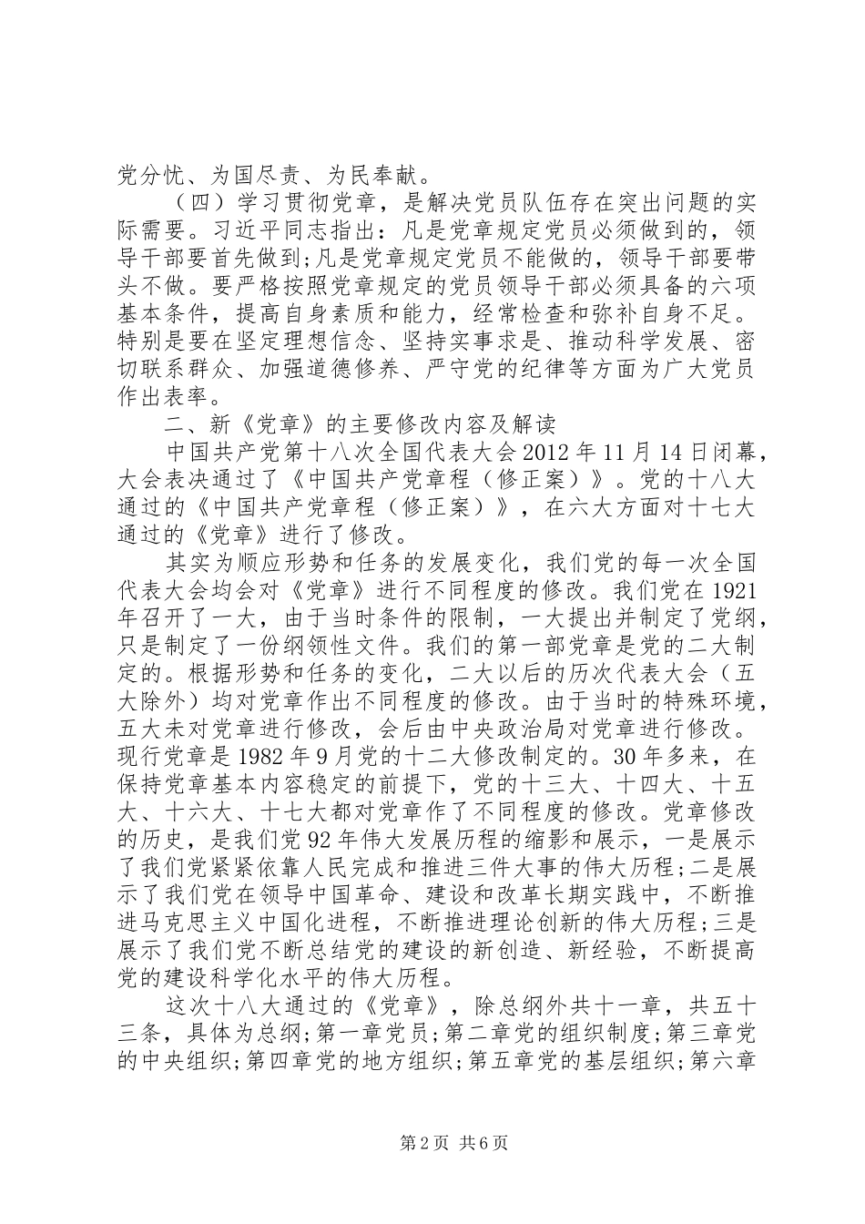 两学一做七一演讲稿范文_第2页