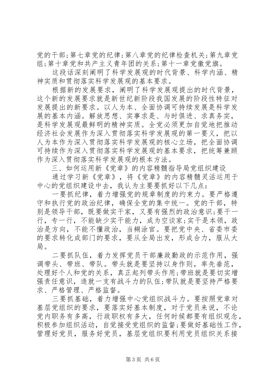 两学一做七一演讲稿范文_第3页