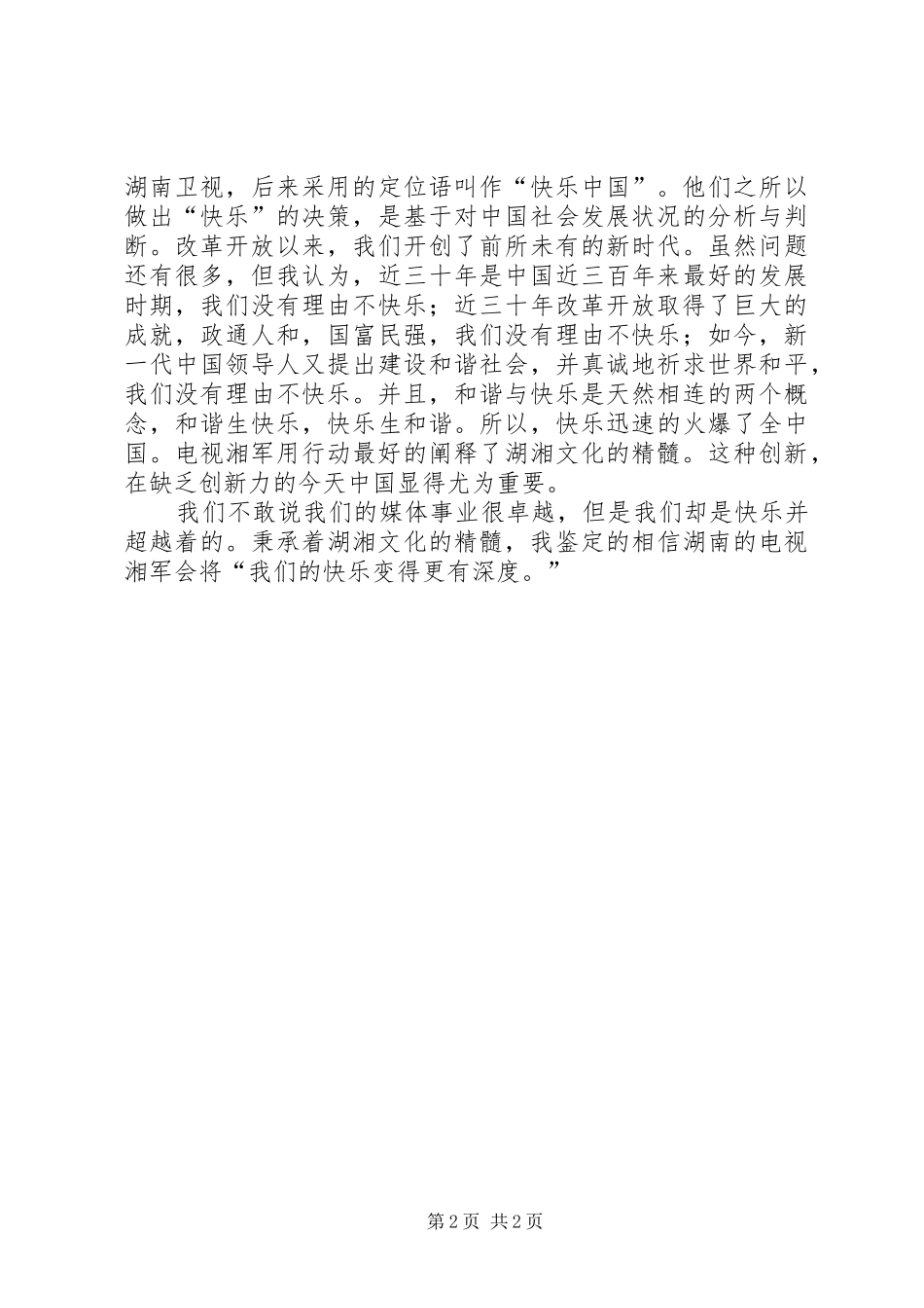 思修课致辞演讲稿：致青春读后感_第2页
