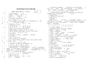 校园防震减灾知识竞赛试题含答案