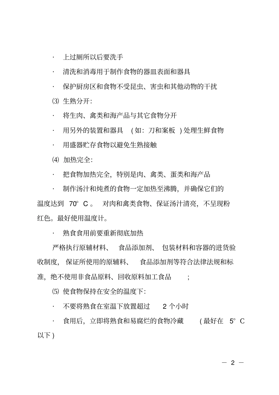 校园食品安全倡议书_第2页