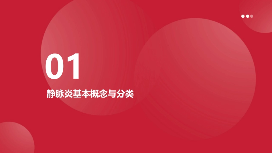 INS输液治疗中静脉炎的预防与护理_第3页