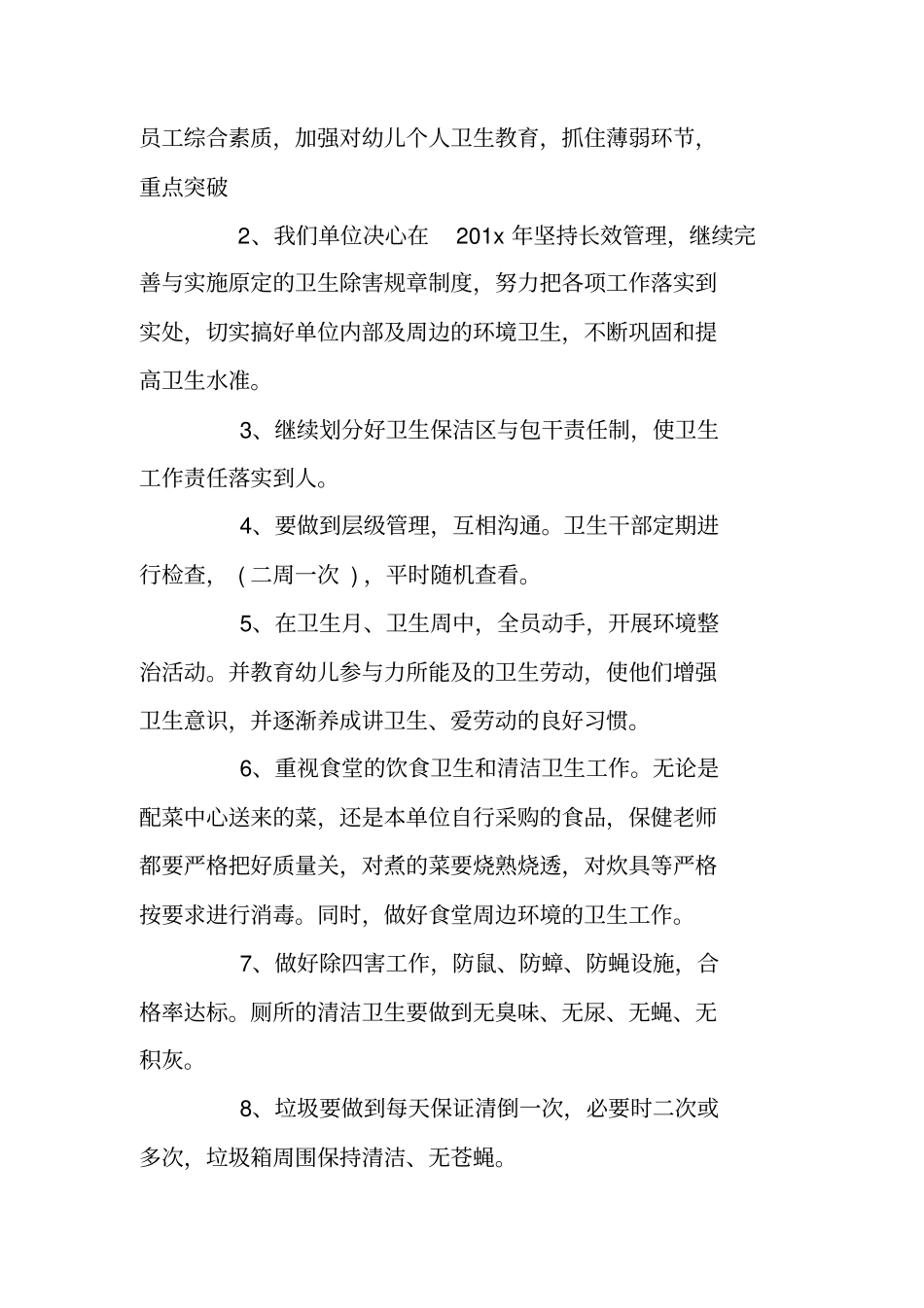 校园食品安全工作计划_第2页