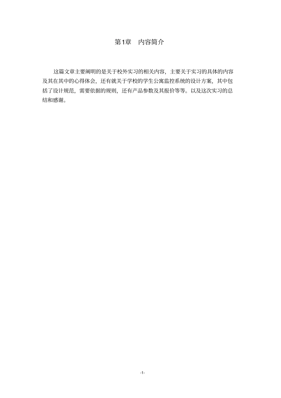 校外实训报告_第3页
