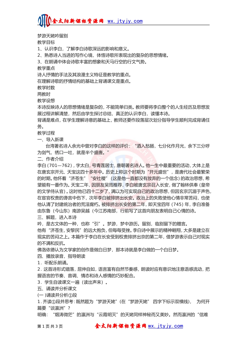 《梦游天姥吟留别》教案2__第1页
