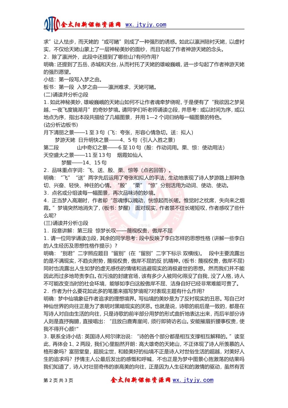 《梦游天姥吟留别》教案2__第2页
