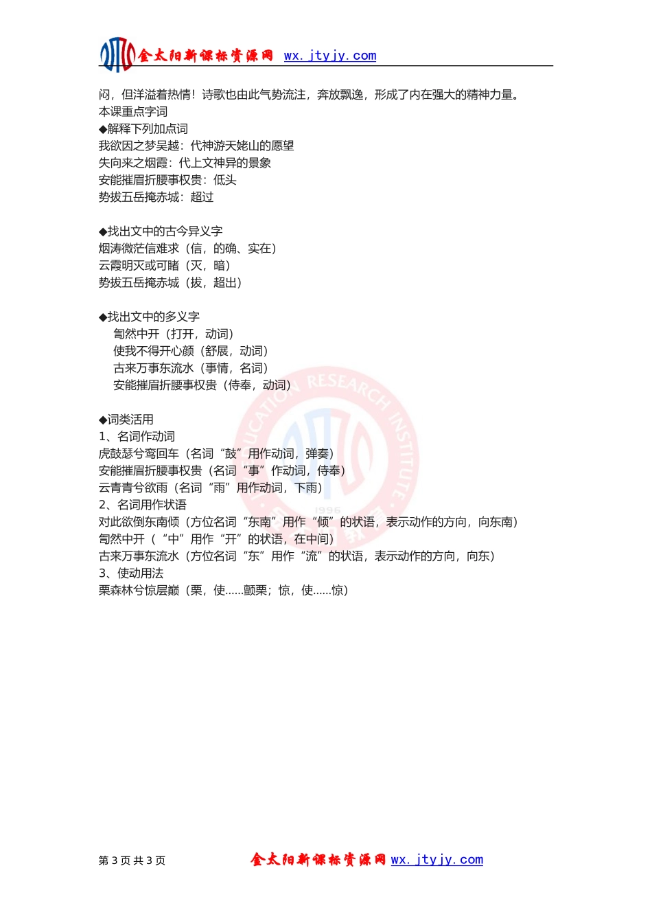 《梦游天姥吟留别》教案2__第3页