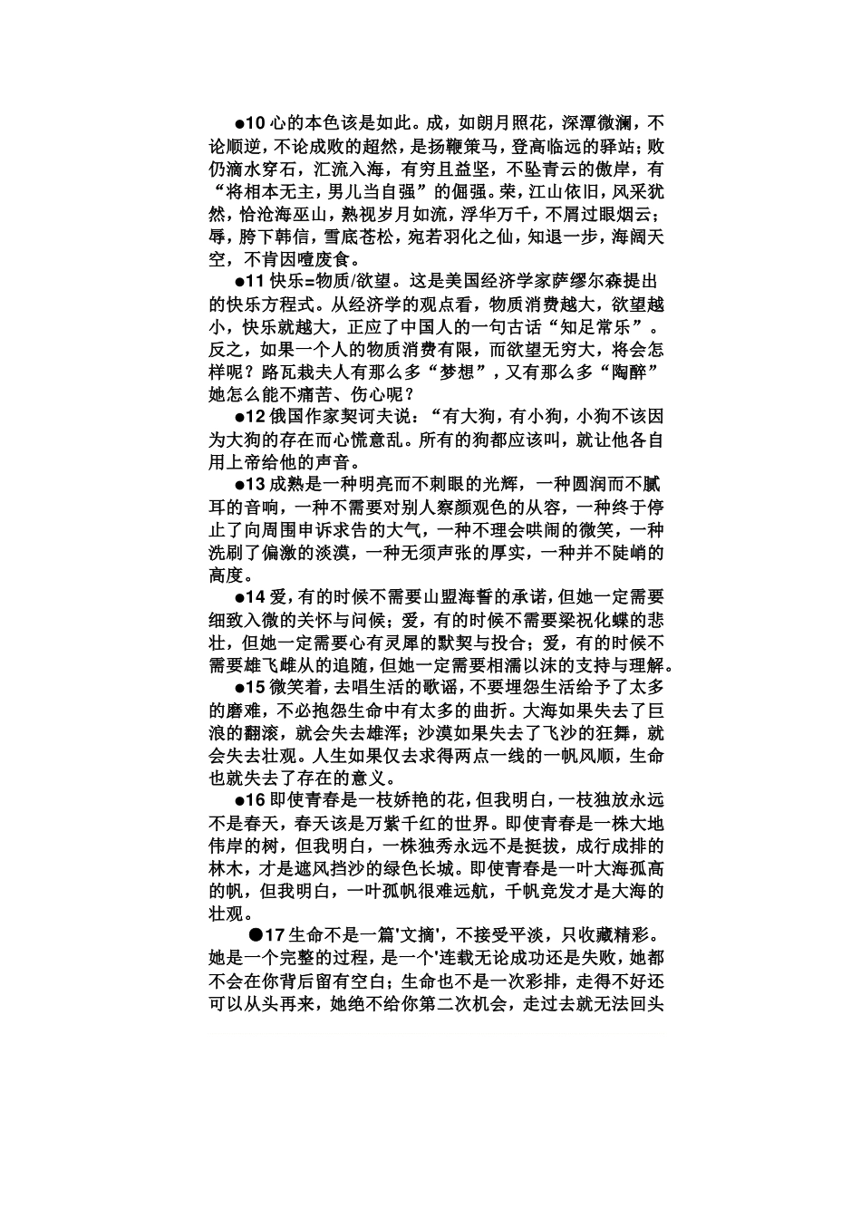 作文开头与结尾_第2页