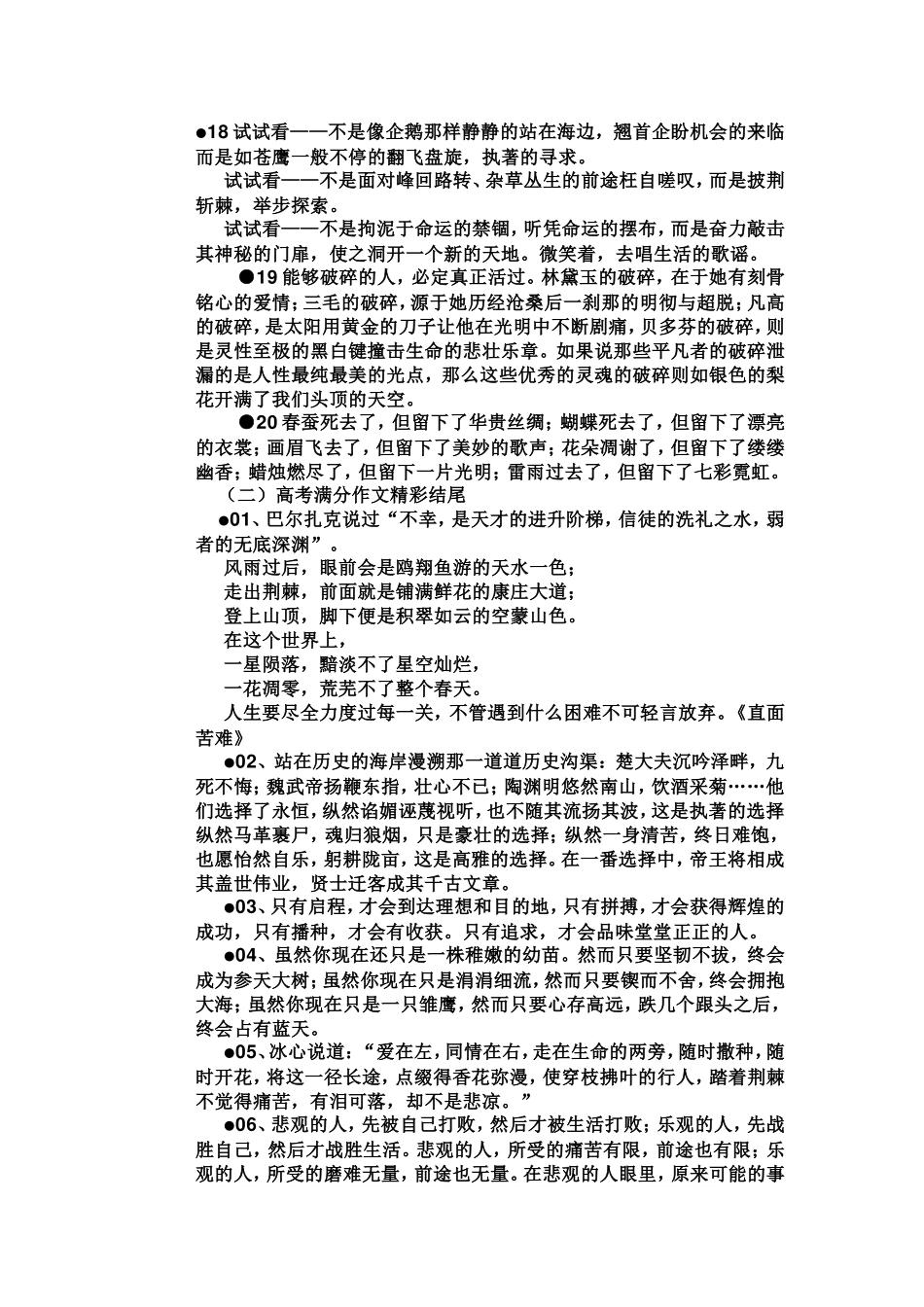 作文开头与结尾_第3页