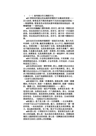 作文开头与结尾