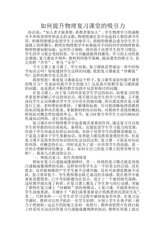 如何提升物理复习课堂的吸引力3