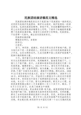 民族团结演讲范文精选