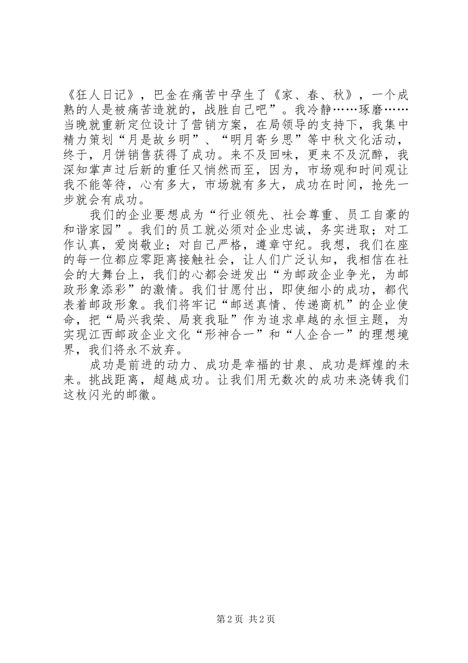 邮政系统演讲致辞稿范文：让成功浇铸闪光的邮徽_第2页