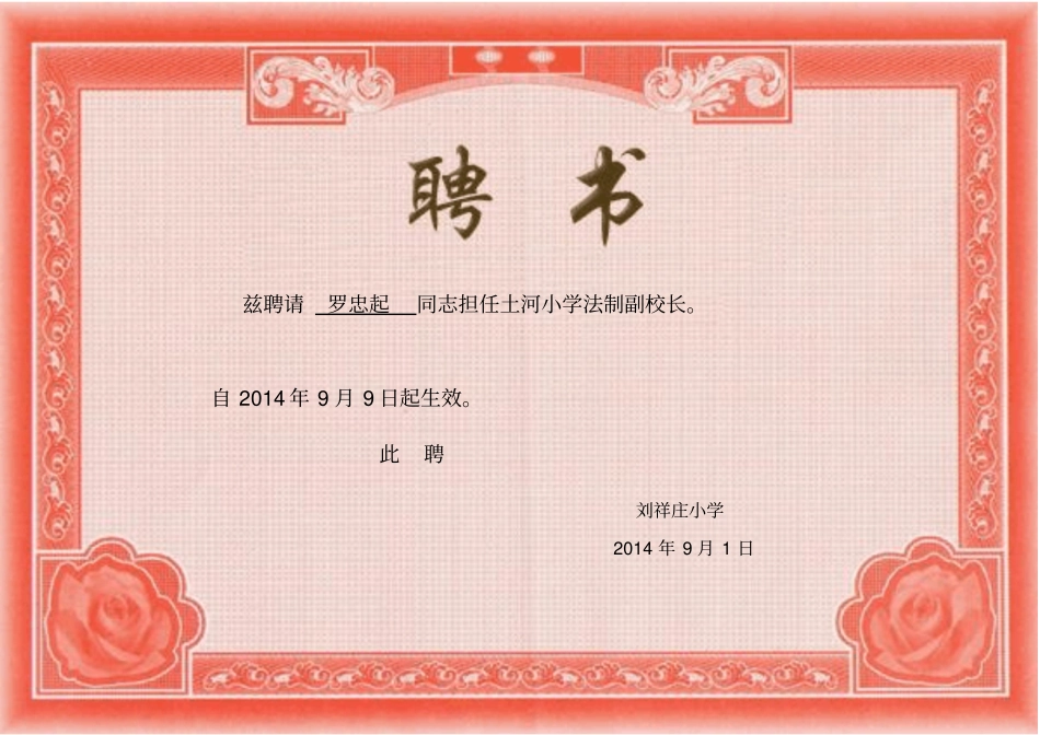 校外辅导员聘书_第1页