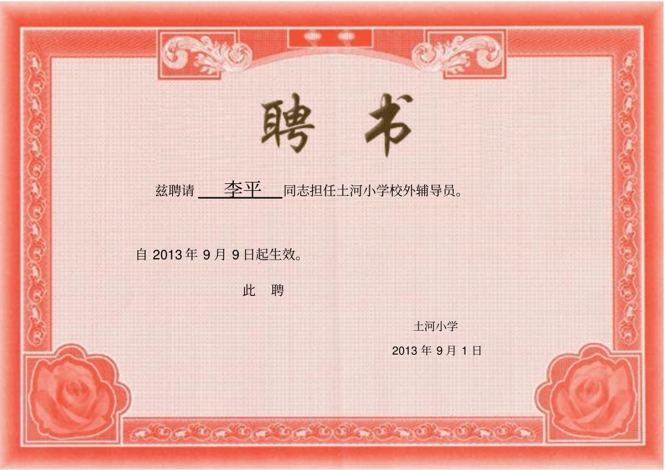 校外辅导员聘书_第2页