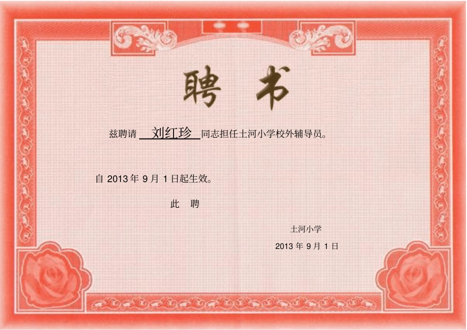校外辅导员聘书_第3页