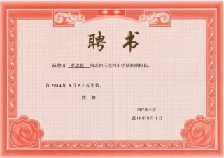 校外辅导员聘书