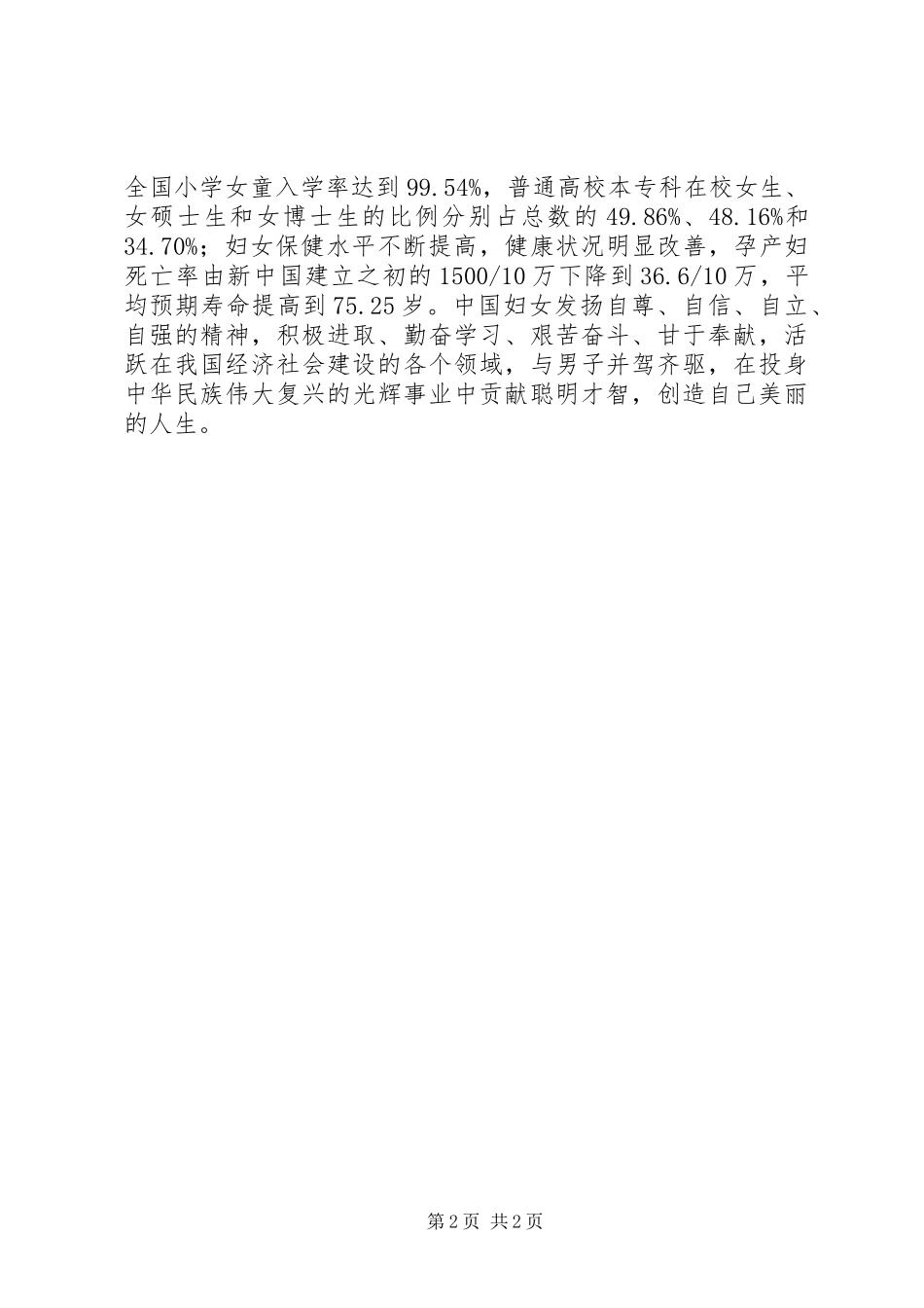 三八妇女节101周年演讲稿范文集锦范文_第2页