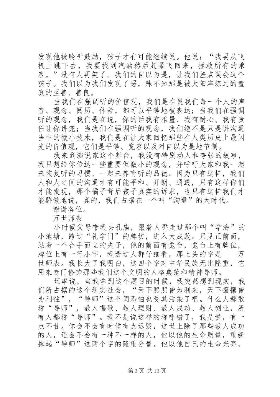 熊浩演讲稿范文全篇_第3页