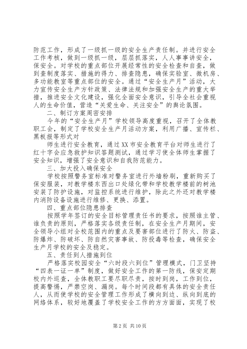 强化安全发展观念提升全民安全素质的演讲稿范文_第2页