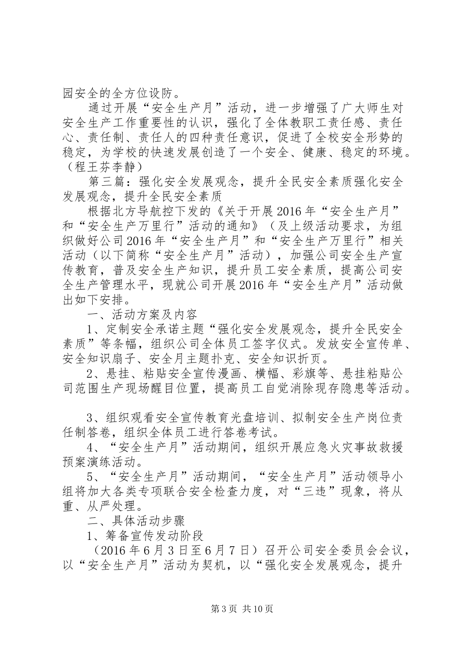 强化安全发展观念提升全民安全素质的演讲稿范文_第3页