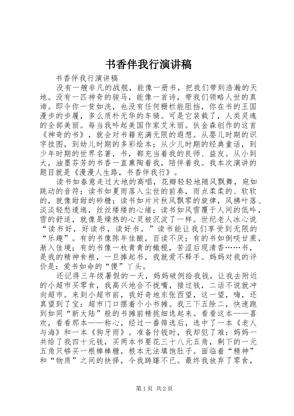 书香伴我行演讲稿范文_第1页