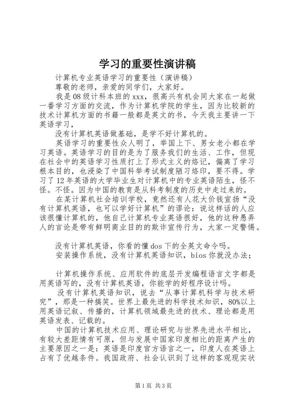 学习的重要性致辞演讲稿_第1页