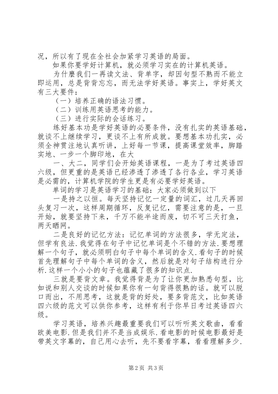 学习的重要性致辞演讲稿_第2页