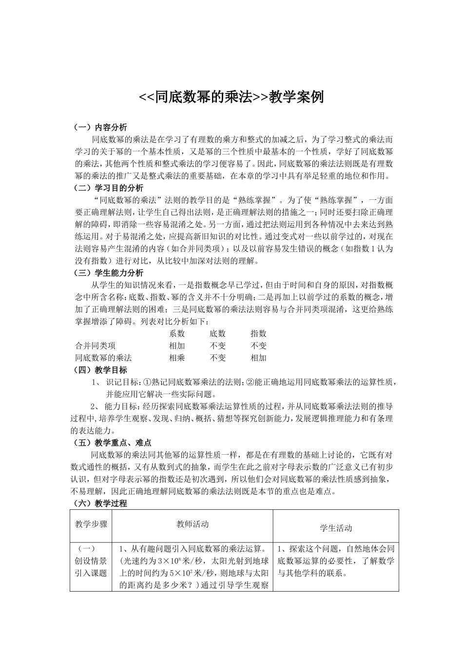 《同底数幂乘法》教学案例_第2页