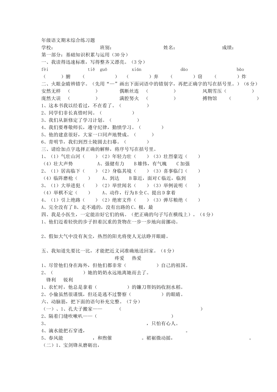 年级语文期末综合练习题_第1页