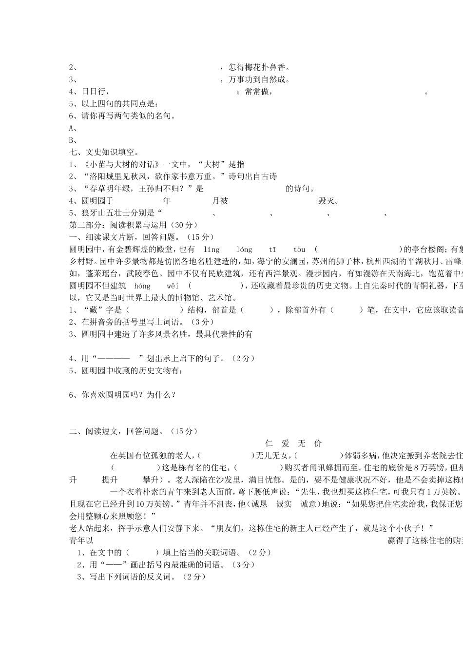 年级语文期末综合练习题_第2页