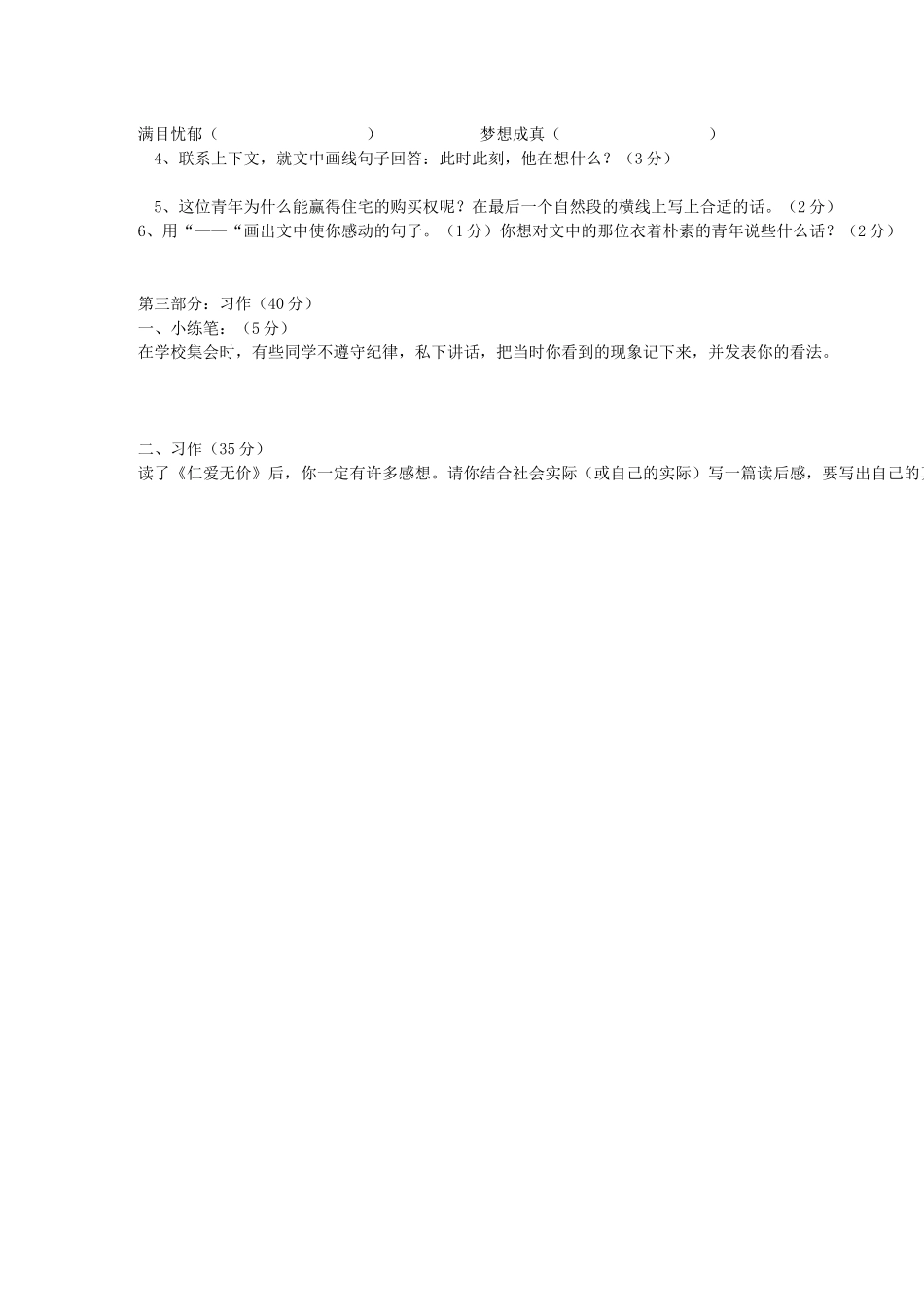 年级语文期末综合练习题_第3页