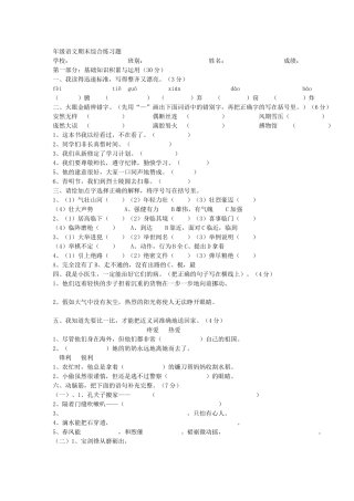 年级语文期末综合练习题