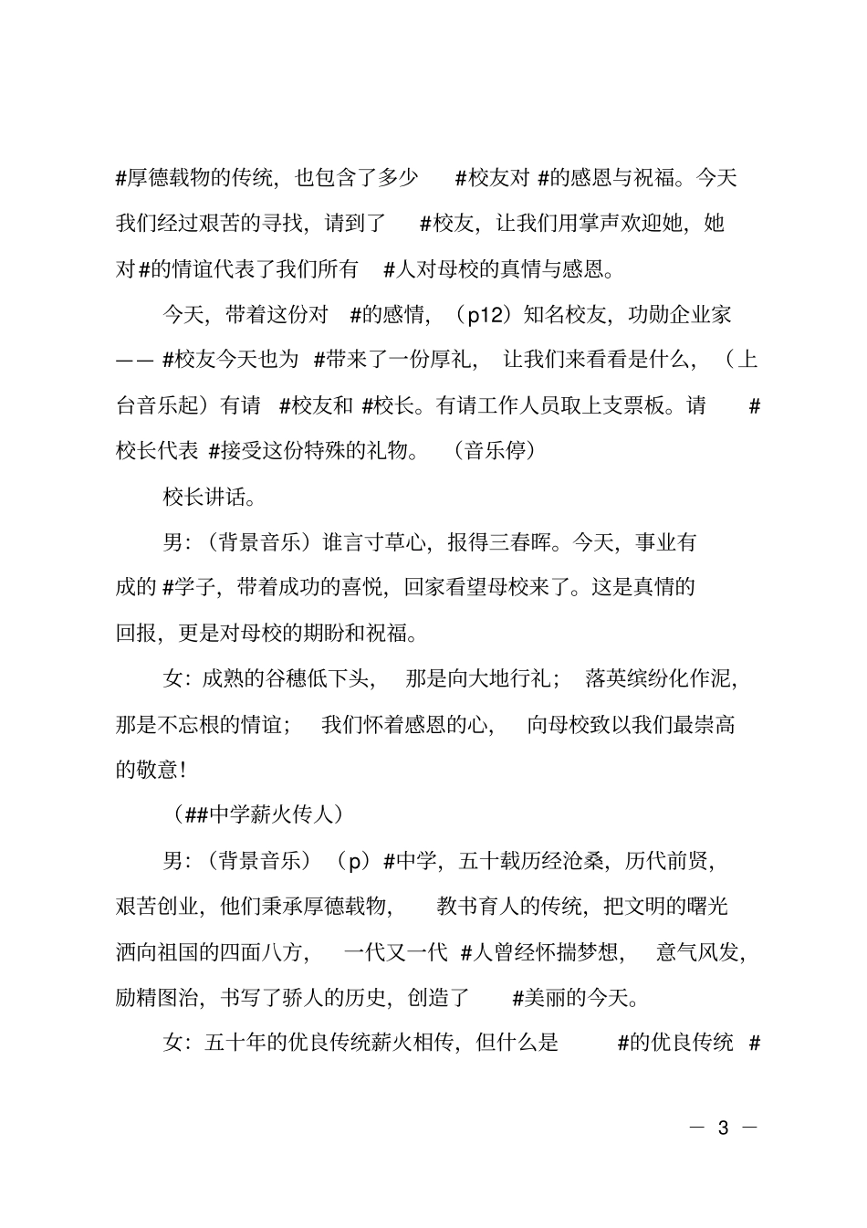 校庆庆典大会经典主持词_第3页