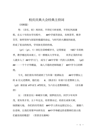 校庆庆典大会经典主持词