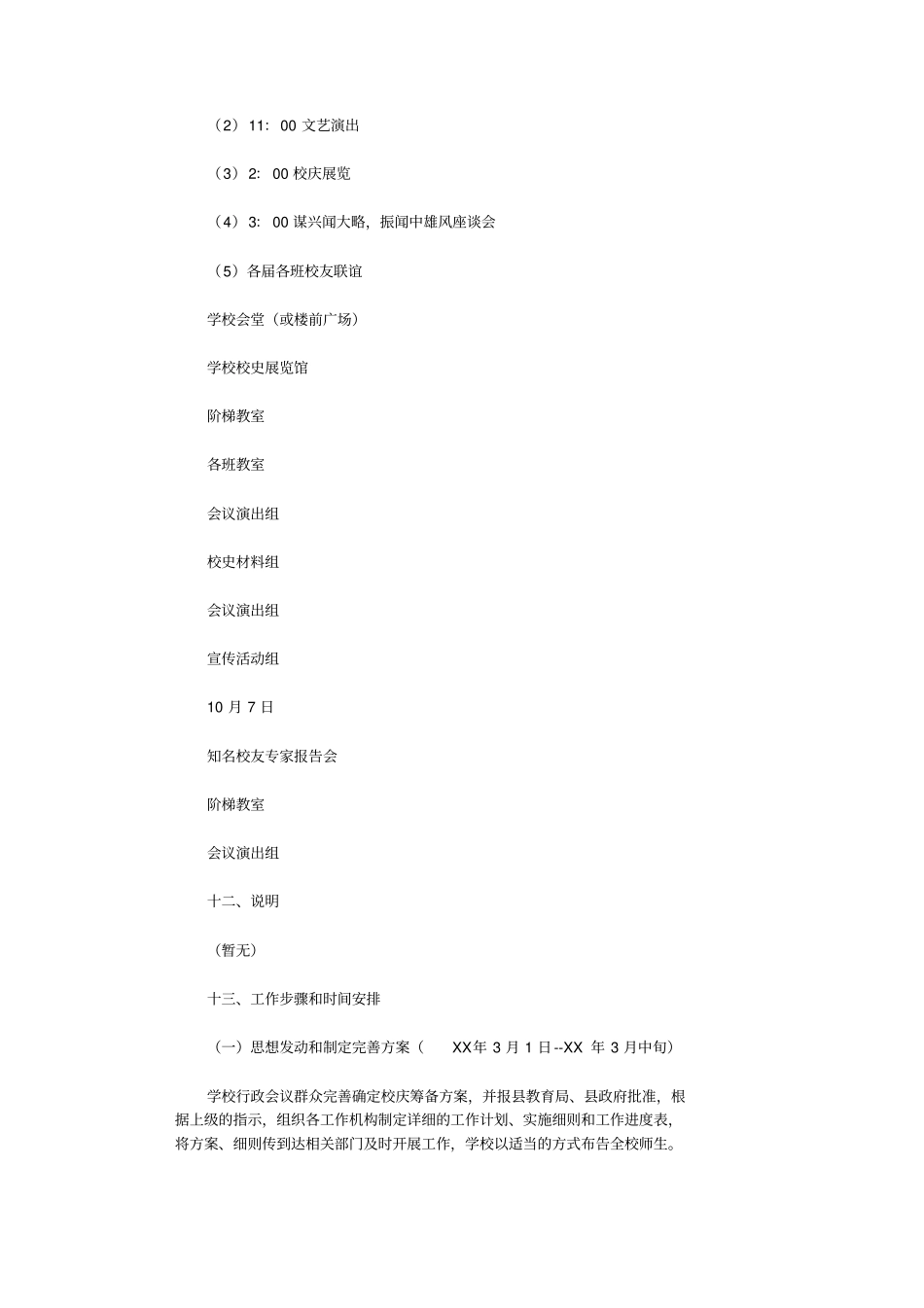 校庆活动策划6则_第2页