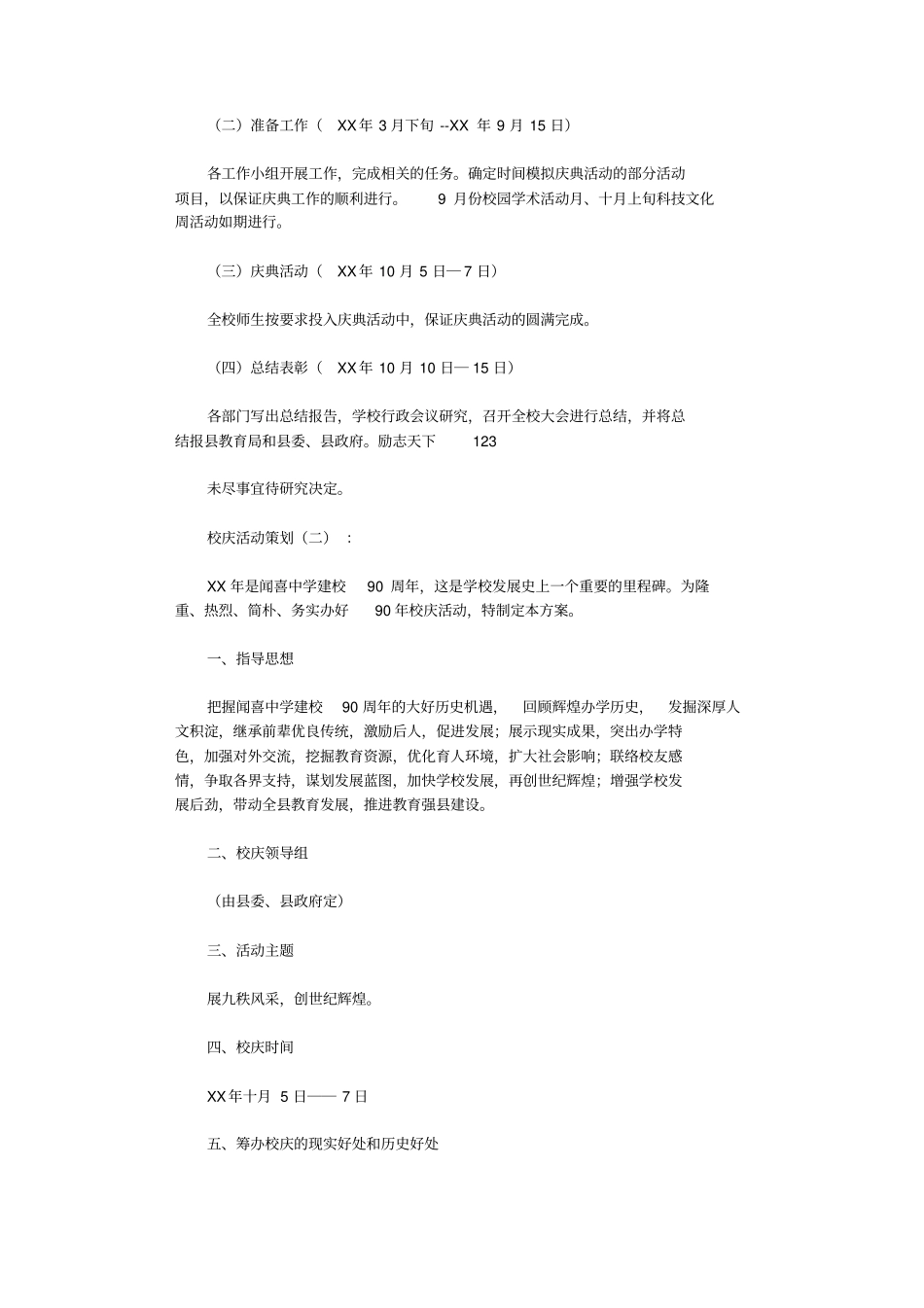 校庆活动策划6则_第3页