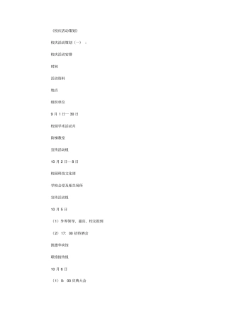 校庆活动策划6则
