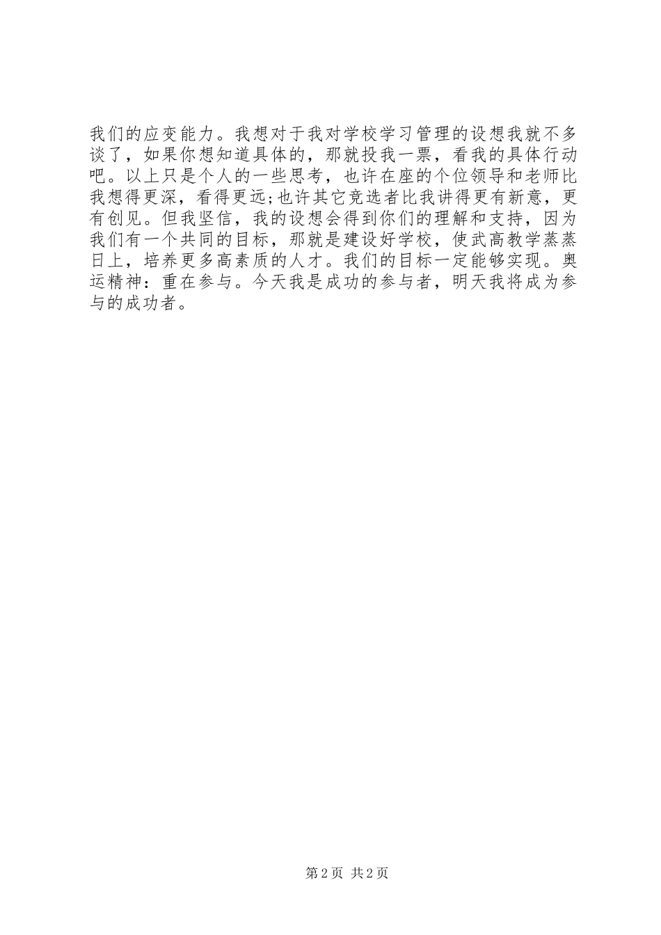 校长学习助理竞职演讲稿范文_第2页