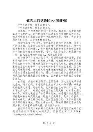 做真正的试验区人(致辞演讲稿)