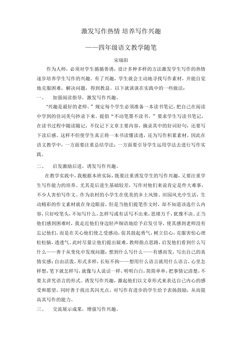 四年级作文教学随笔1_第1页