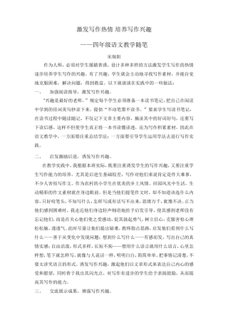 四年级作文教学随笔1