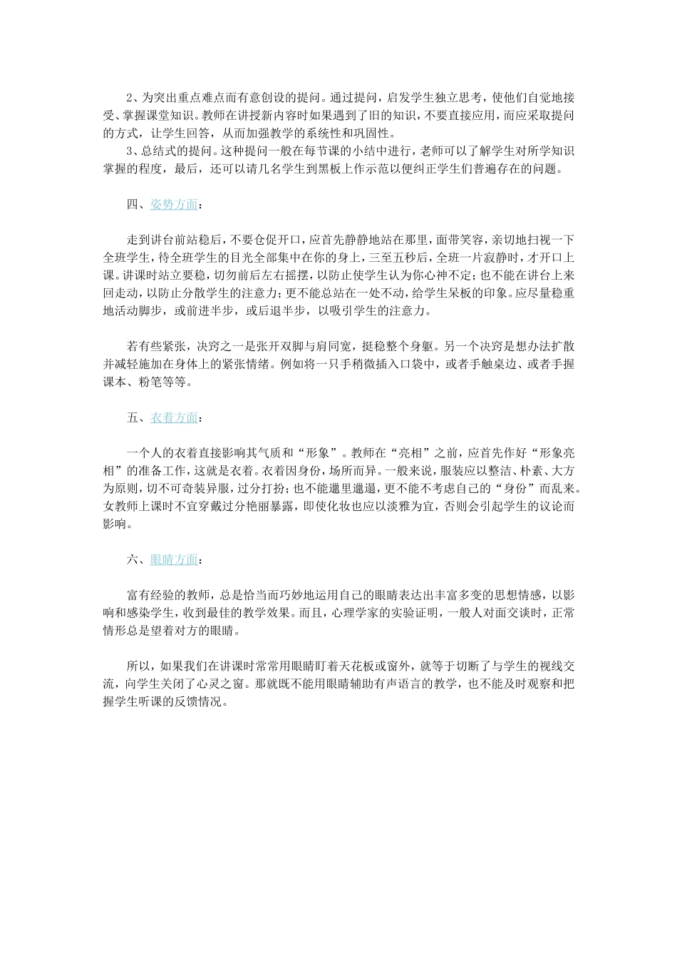 怎样讲好公开课_第2页